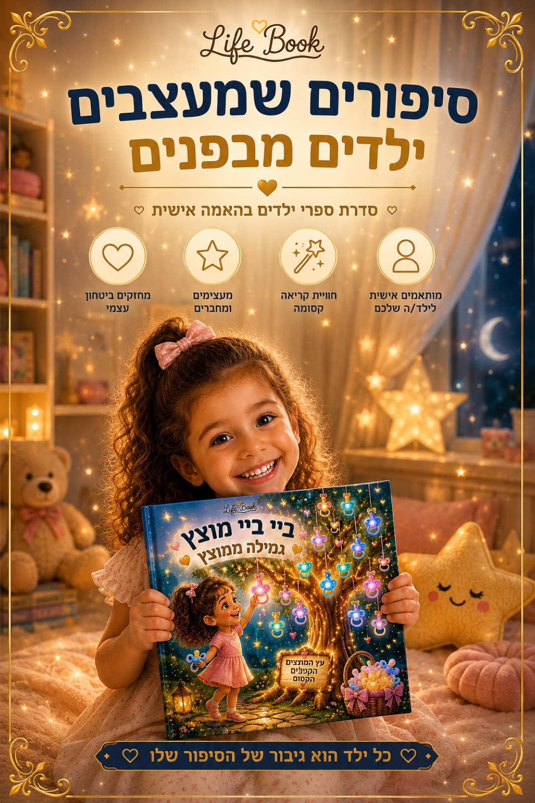 סיפורים לילדים