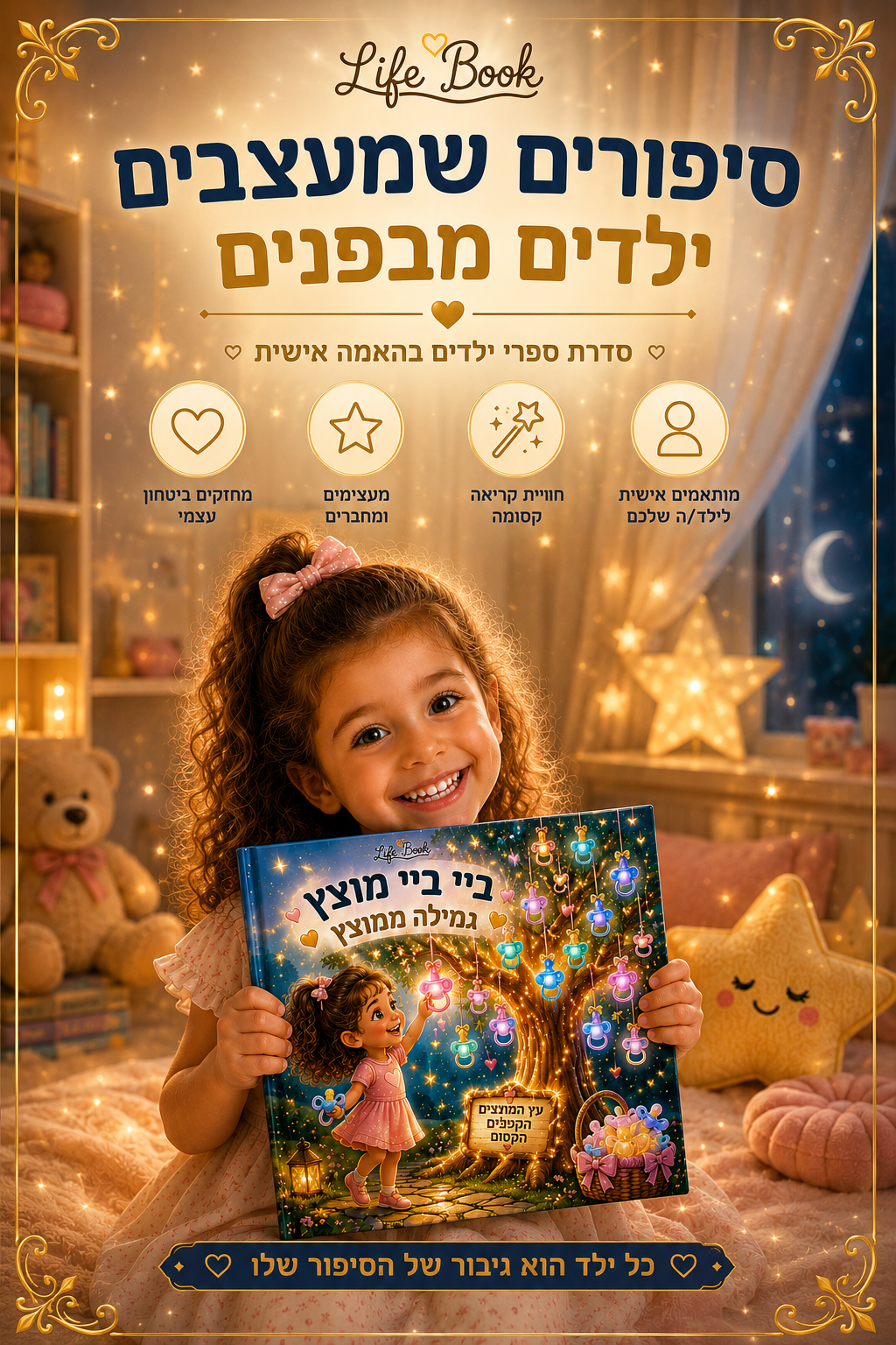 סיפורים לילדים